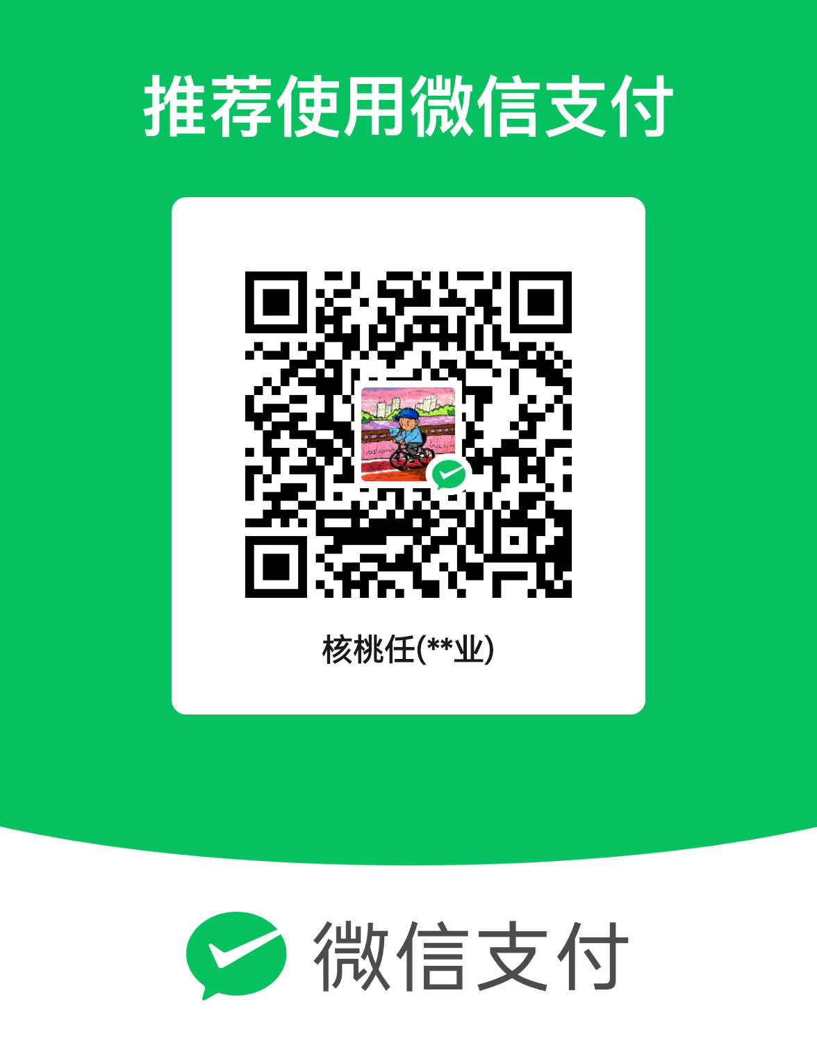 wechat_pay